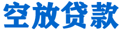 东营贷款_快速便捷的本地贷款服务_低利率高额度_专业贷款服务平台